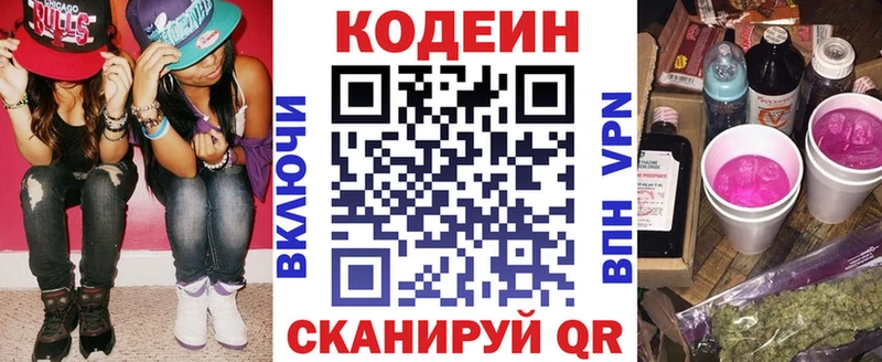 Codein напиток Lean (лин)  Купить  Мезень 